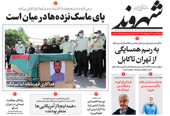 صفحه نخست روزنامه‌های کشور - شنبه ۱۷ مهر ۱۴۰۰