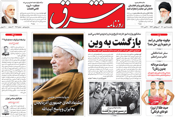صفحه نخست روزنامه‌های کشور - یکشنبه ۱۸ مهر ۱۴۰۰