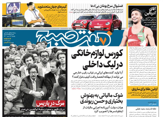 صفحه نخست روزنامه‌های کشور - یکشنبه ۱۸ مهر ۱۴۰۰