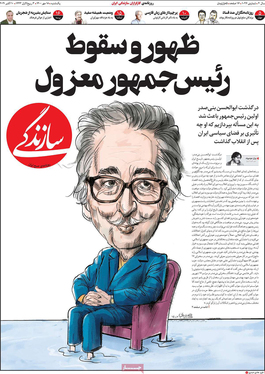 صفحه نخست روزنامه‌های کشور - یکشنبه ۱۸ مهر ۱۴۰۰