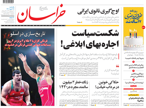 صفحه نخست روزنامه‌های کشور - یکشنبه ۱۸ مهر ۱۴۰۰