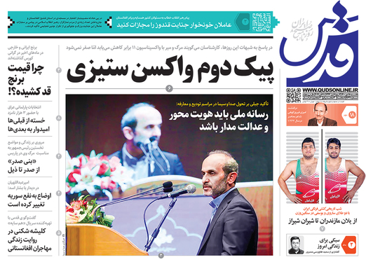 صفحه نخست روزنامه‌های کشور - یکشنبه ۱۸ مهر ۱۴۰۰