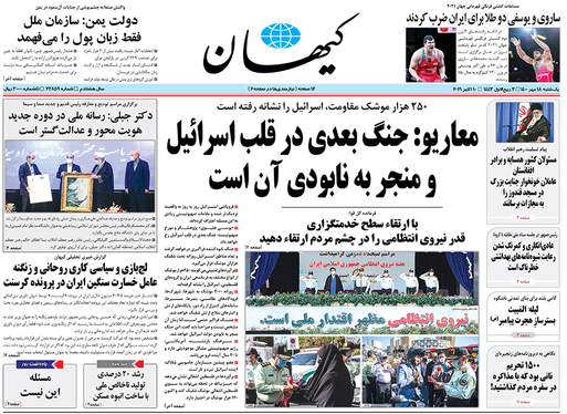 صفحه نخست روزنامه‌های کشور - یکشنبه ۱۸ مهر ۱۴۰۰