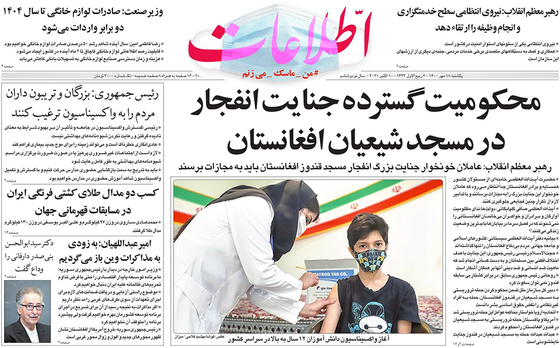 صفحه نخست روزنامه‌های کشور - یکشنبه ۱۸ مهر ۱۴۰۰