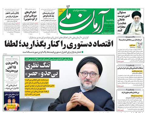 صفحه نخست روزنامه‌های کشور - یکشنبه ۱۸ مهر ۱۴۰۰