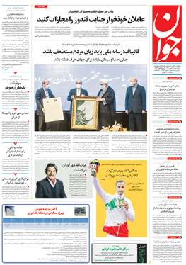 صفحه نخست روزنامه‌های کشور - یکشنبه ۱۸ مهر ۱۴۰۰