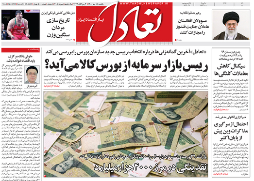 صفحه نخست روزنامه‌های کشور - یکشنبه ۱۸ مهر ۱۴۰۰