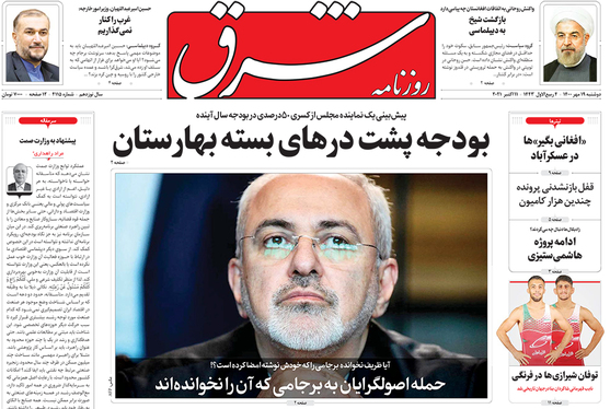 صفحه نخست روزنامه‌های کشور - دوشنبه ۱۹ مهر ۱۴۰۰