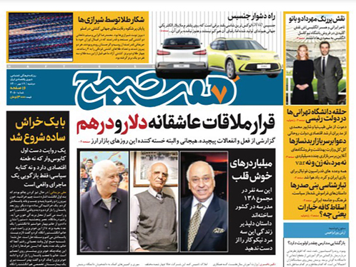 صفحه نخست روزنامه‌های کشور - دوشنبه ۱۹ مهر ۱۴۰۰