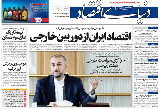 صفحه نخست روزنامه‌های کشور - دوشنبه ۱۹ مهر ۱۴۰۰