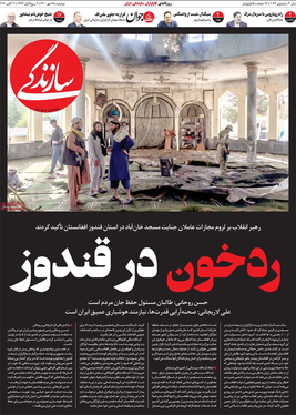 صفحه نخست روزنامه‌های کشور - دوشنبه ۱۹ مهر ۱۴۰۰