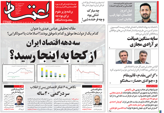 صفحه نخست روزنامه‌های کشور - دوشنبه ۱۹ مهر ۱۴۰۰