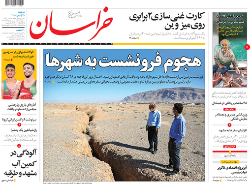 صفحه نخست روزنامه‌های کشور - دوشنبه ۱۹ مهر ۱۴۰۰