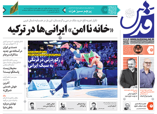 صفحه نخست روزنامه‌های کشور - دوشنبه ۱۹ مهر ۱۴۰۰