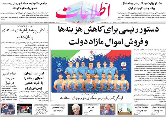 صفحه نخست روزنامه‌های کشور - دوشنبه ۱۹ مهر ۱۴۰۰