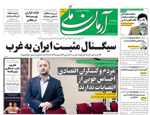 صفحه نخست روزنامه‌های کشور - دوشنبه ۱۹ مهر ۱۴۰۰