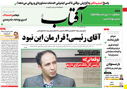 صفحه نخست روزنامه‌های کشور - دوشنبه ۱۹ مهر ۱۴۰۰