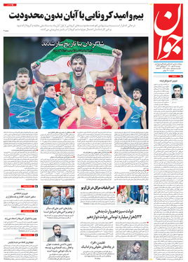 صفحه نخست روزنامه‌های کشور - دوشنبه ۱۹ مهر ۱۴۰۰