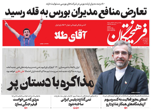 صفحه نخست روزنامه‌های کشور - دوشنبه ۱۹ مهر ۱۴۰۰