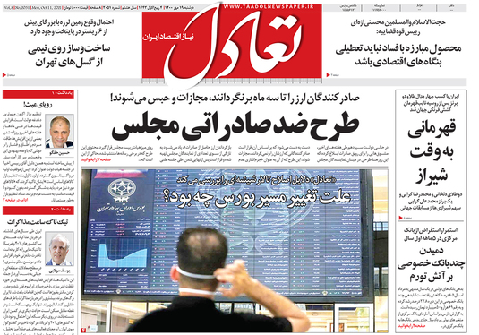 صفحه نخست روزنامه‌های کشور - دوشنبه ۱۹ مهر ۱۴۰۰
