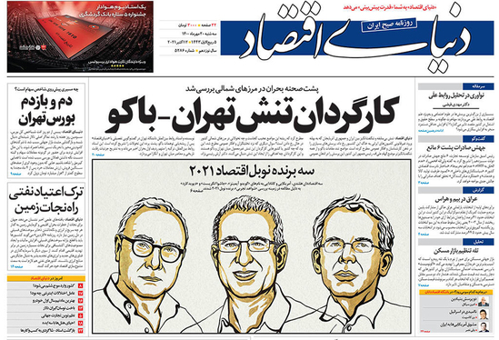 صفحه نخست روزنامه‌های کشور - سه‌شنبه ۲۰ مهر ۱۴۰۰