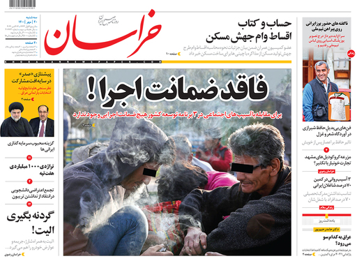 صفحه نخست روزنامه‌های کشور - سه‌شنبه ۲۰ مهر ۱۴۰۰