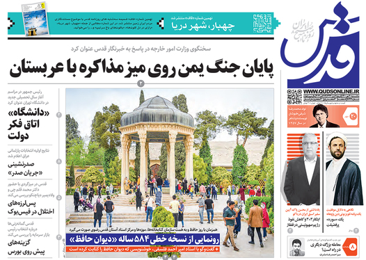 صفحه نخست روزنامه‌های کشور - سه‌شنبه ۲۰ مهر ۱۴۰۰