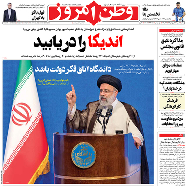 صفحه نخست روزنامه‌های کشور - سه‌شنبه ۲۰ مهر ۱۴۰۰