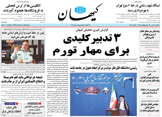 صفحه نخست روزنامه‌های کشور - سه‌شنبه ۲۰ مهر ۱۴۰۰