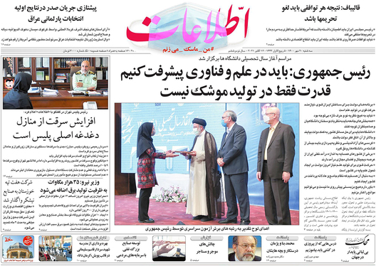 صفحه نخست روزنامه‌های کشور - سه‌شنبه ۲۰ مهر ۱۴۰۰