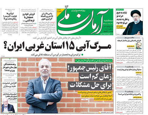صفحه نخست روزنامه‌های کشور - سه‌شنبه ۲۰ مهر ۱۴۰۰