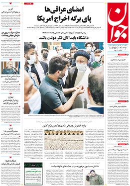 صفحه نخست روزنامه‌های کشور - سه‌شنبه ۲۰ مهر ۱۴۰۰