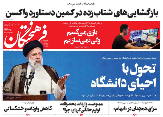 صفحه نخست روزنامه‌های کشور - سه‌شنبه ۲۰ مهر ۱۴۰۰