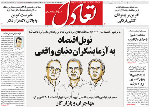 صفحه نخست روزنامه‌های کشور - سه‌شنبه ۲۰ مهر ۱۴۰۰