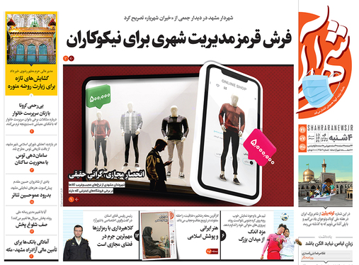 صفحه نخست روزنامه‌های کشور - چهارشنبه ۲۱ مهر ۱۴۰۰