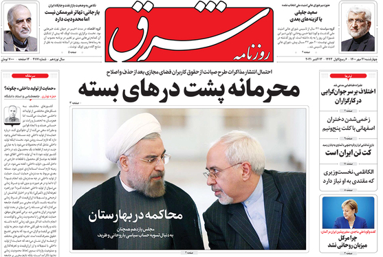 صفحه نخست روزنامه‌های کشور - چهارشنبه ۲۱ مهر ۱۴۰۰