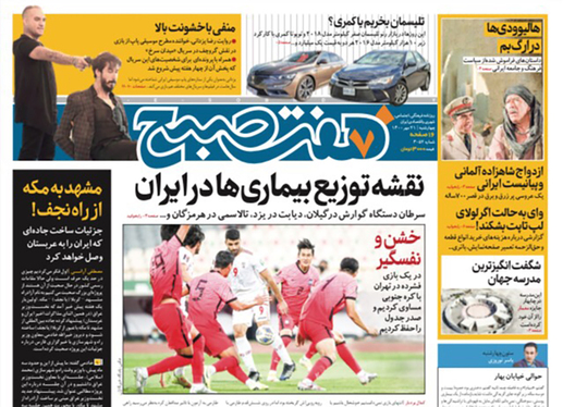 صفحه نخست روزنامه‌های کشور - چهارشنبه ۲۱ مهر ۱۴۰۰