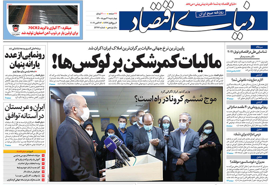 صفحه نخست روزنامه‌های کشور - چهارشنبه ۲۱ مهر ۱۴۰۰