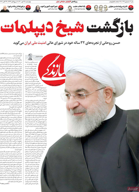 صفحه نخست روزنامه‌های کشور - چهارشنبه ۲۱ مهر ۱۴۰۰