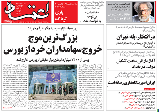 صفحه نخست روزنامه‌های کشور - چهارشنبه ۲۱ مهر ۱۴۰۰