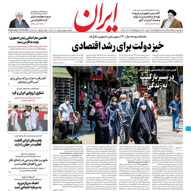 صفحه نخست روزنامه‌های کشور - چهارشنبه ۲۱ مهر ۱۴۰۰