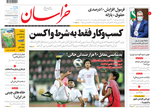 صفحه نخست روزنامه‌های کشور - چهارشنبه ۲۱ مهر ۱۴۰۰