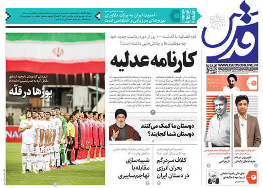 صفحه نخست روزنامه‌های کشور - چهارشنبه ۲۱ مهر ۱۴۰۰