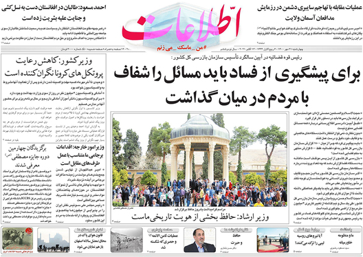 صفحه نخست روزنامه‌های کشور - چهارشنبه ۲۱ مهر ۱۴۰۰