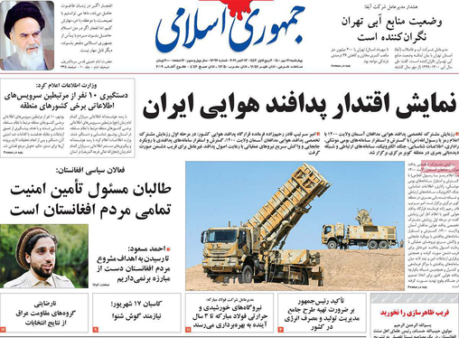 صفحه نخست روزنامه‌های کشور - چهارشنبه ۲۱ مهر ۱۴۰۰