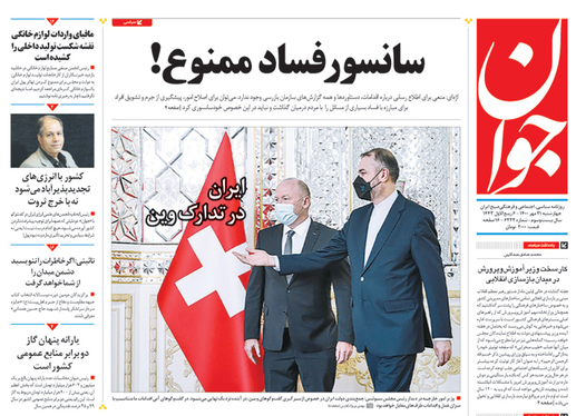 صفحه نخست روزنامه‌های کشور - چهارشنبه ۲۱ مهر ۱۴۰۰