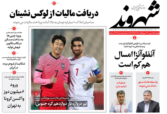 صفحه نخست روزنامه‌های کشور - چهارشنبه ۲۱ مهر ۱۴۰۰