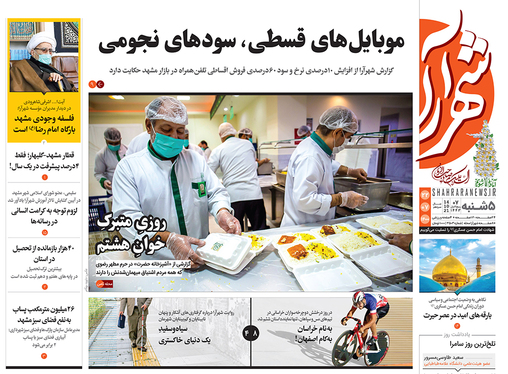 صفحه نخست روزنامه‌های کشور - پنجشنبه ۲۲ مهر ۱۴۰۰