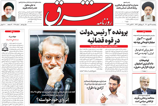 صفحه نخست روزنامه‌های کشور - پنجشنبه ۲۲ مهر ۱۴۰۰