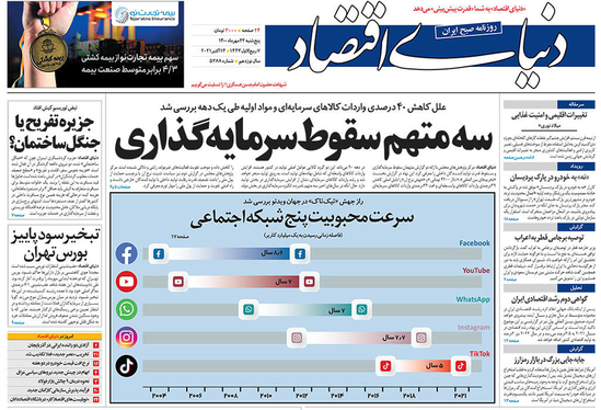 صفحه نخست روزنامه‌های کشور - پنجشنبه ۲۲ مهر ۱۴۰۰